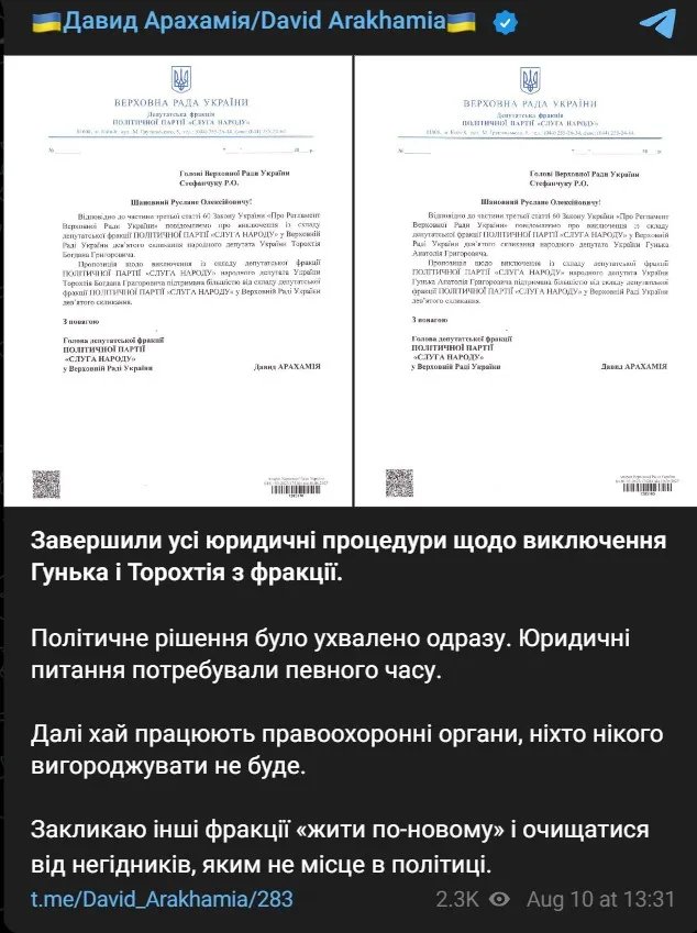 Пост Давида Арахамії