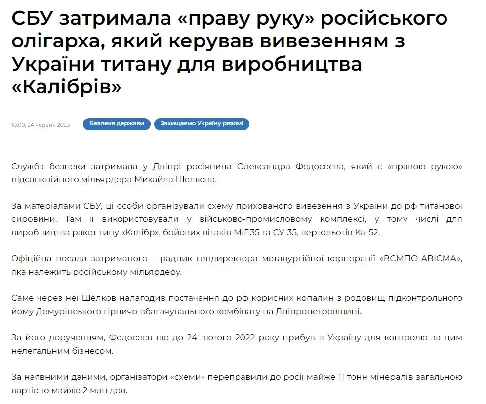 СБУ затримала на продажу рф титану СБУ затримала на продажу рф титану