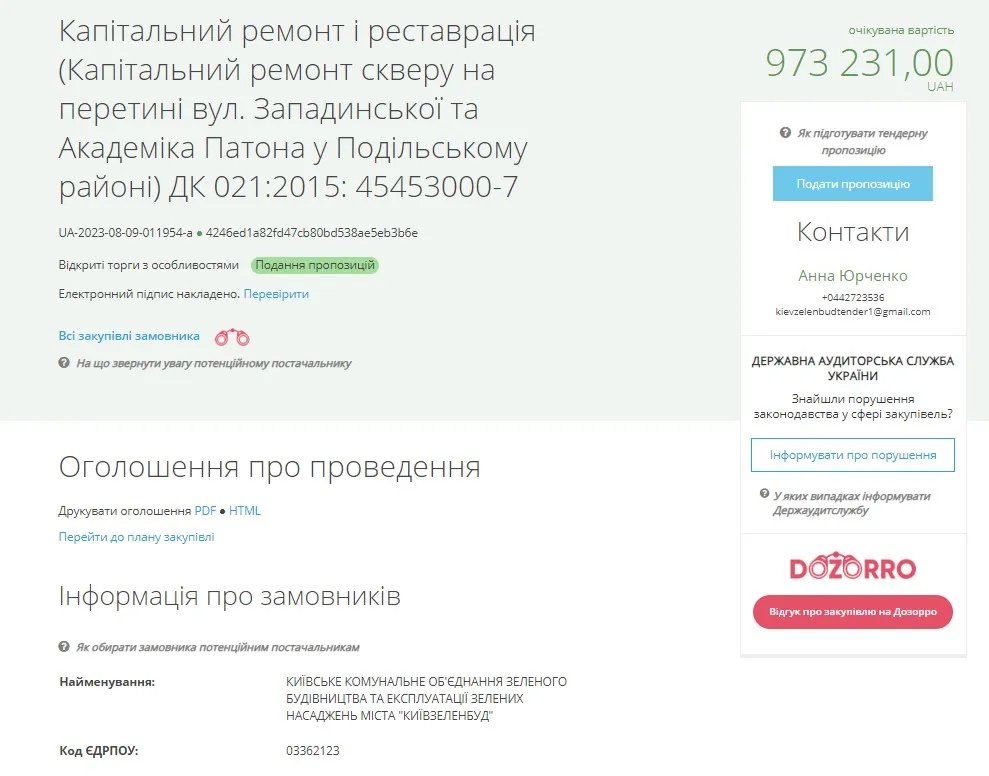 «Киевзеленстрой» потратит миллион на ремонт сквера в Подольском районе: что планируют сделать 1