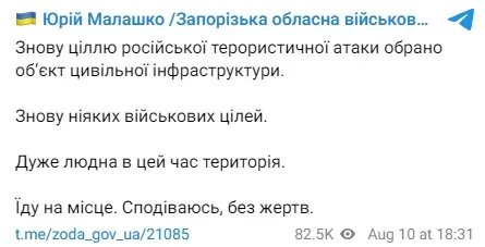 Стало відомо про чергову атаку на Запоріжжя