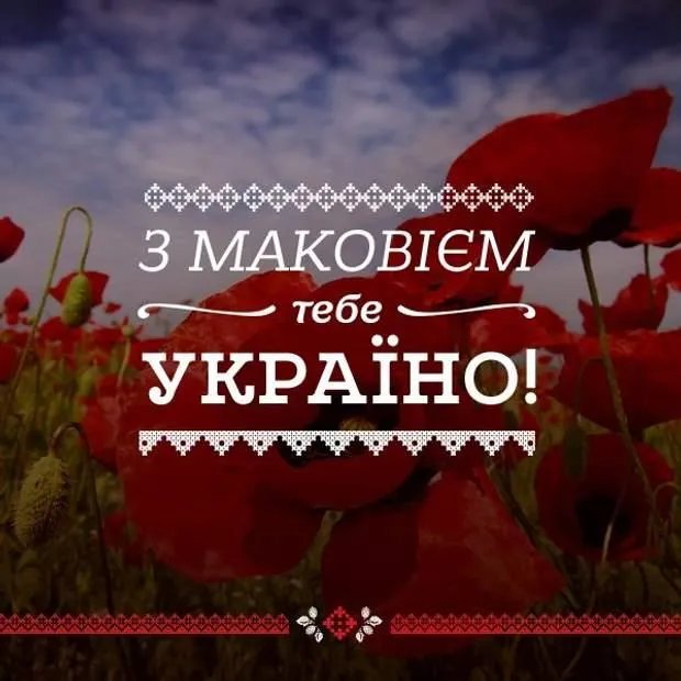 З Маковієм! З Медовим Спасом!