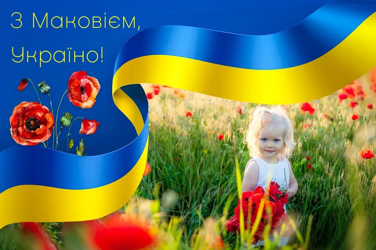 З Маковієм! З Медовим Спасом!
