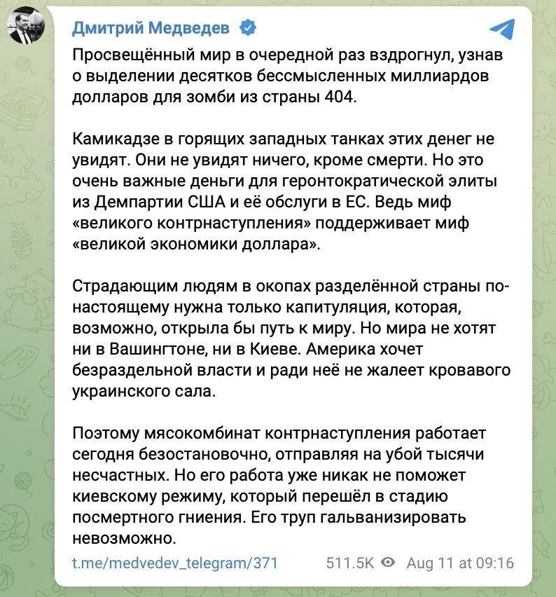 Пост Медведева Пост Медведева