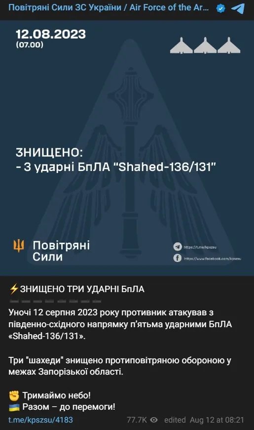 Повідомлення від Повітряних Сил