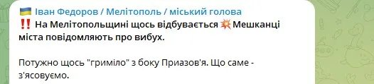 У Мелітополі потужний вибух а Кримський міст знову перекрили: що відомо 1
