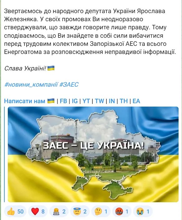 Відповідь Енергоатому Відповідь Енергоатому