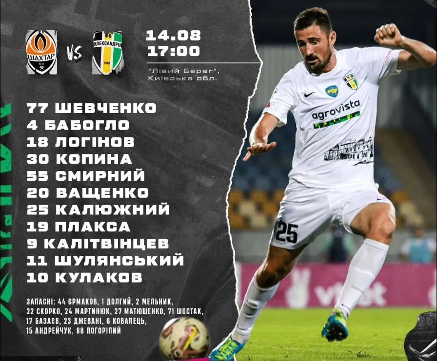 Склад Олександрії, який розпочав гру. Фото прессслужба клубу