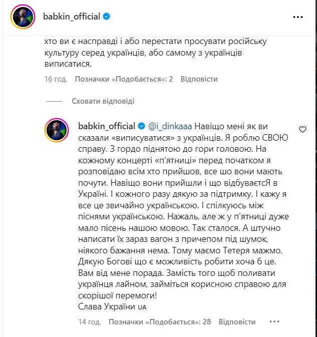 Відповідь Сергія Бабкіна