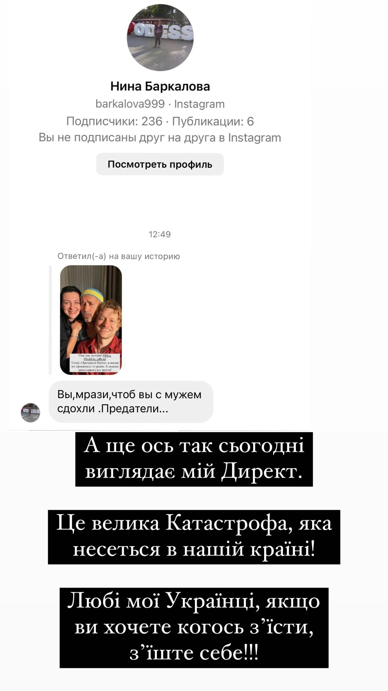 Реакція Сніжани Бабкіної на хейтерів