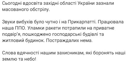 Россия ударила по Прикарпатью: обломки от ракет повредили дом - фото 1