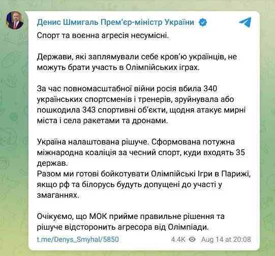 Пост Дениса Шмыгаля