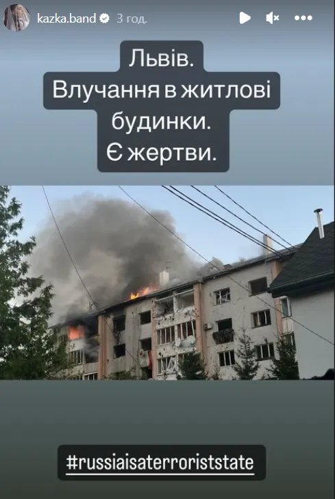 Реакція співачки Олександри Заріцької на ракетну атаку росіян
