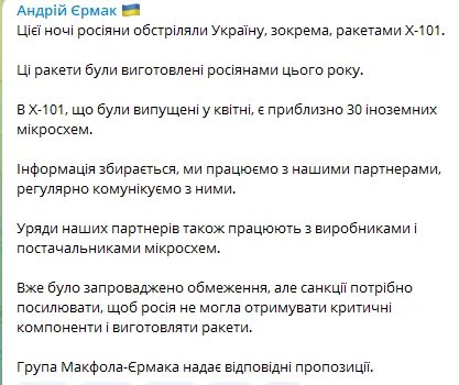 Єрмак назвав дві особливості ракет, якими сьогодні рф обстріляла Україну 1
