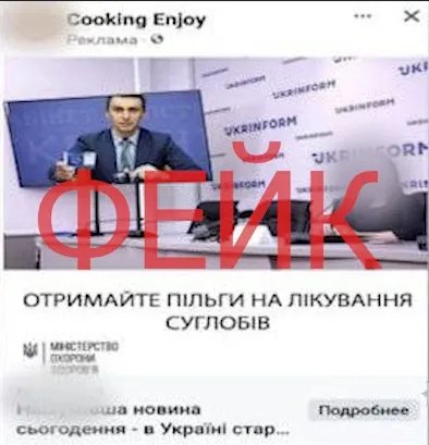 У рекламі використовували фото глави МОЗ