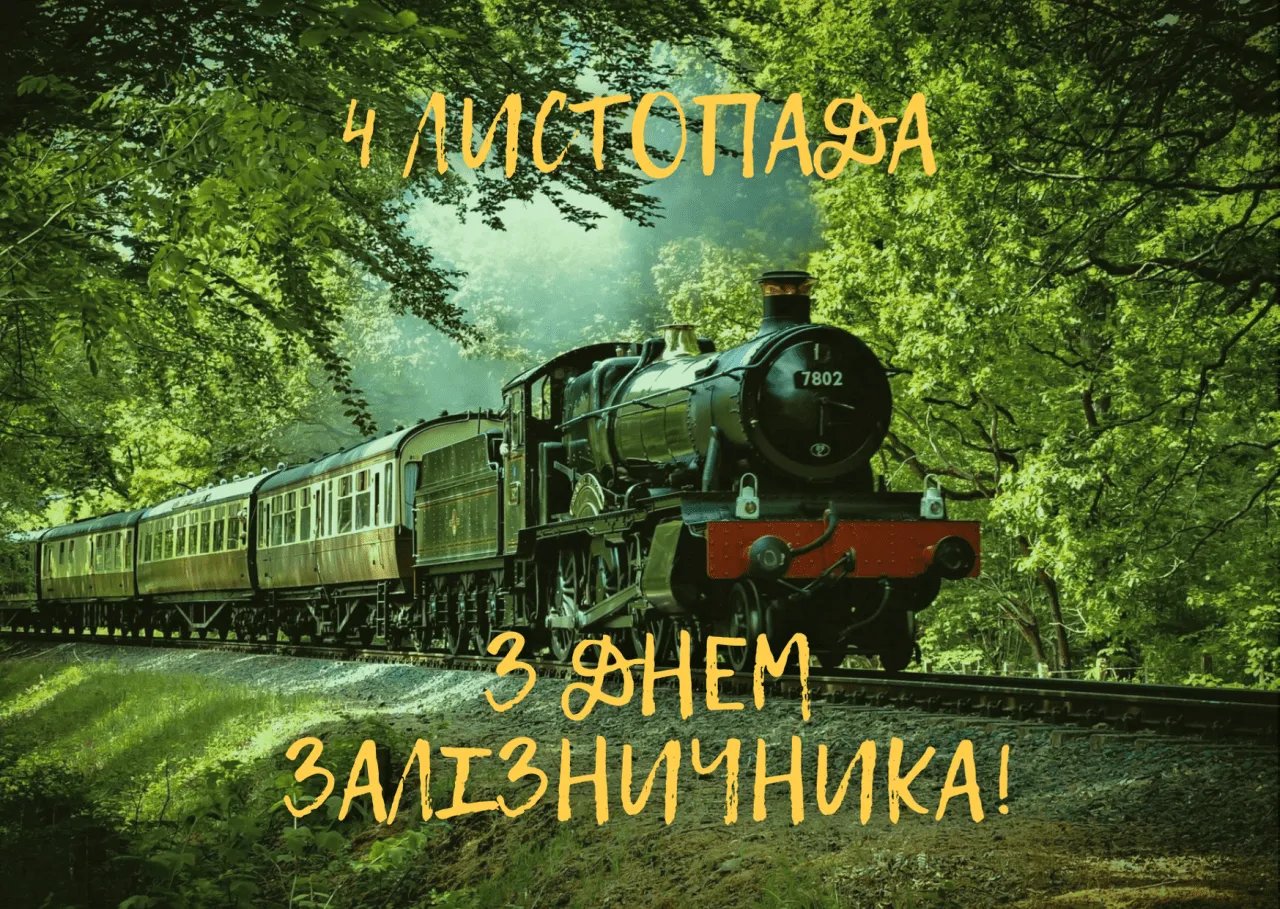 День залізничника в Україні: історія свята та цікаві факти 2