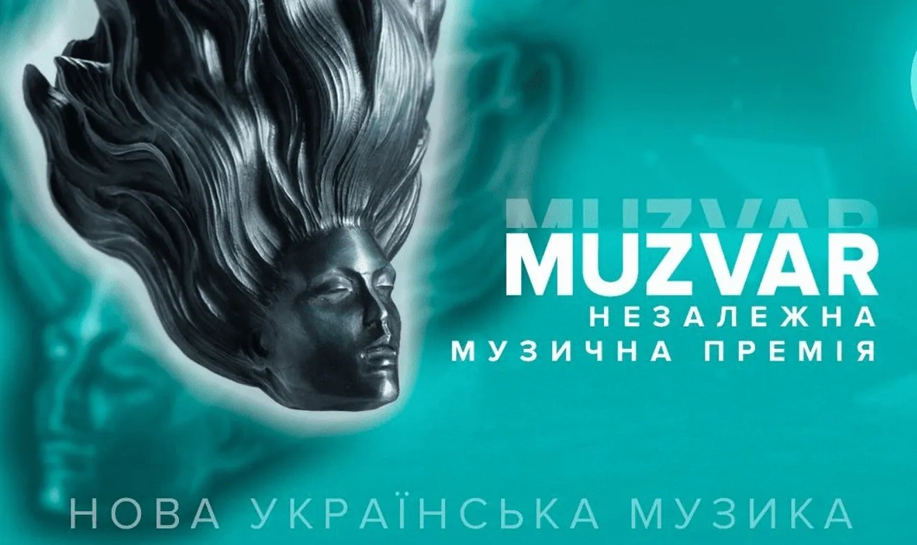 Музична премія MUZVAR AWARDS