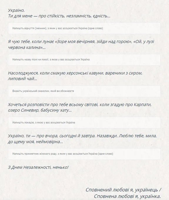 Напишем письмо в Украину вместе