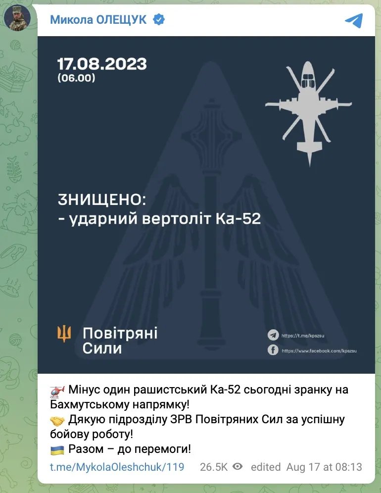 Пост Николая Олещука