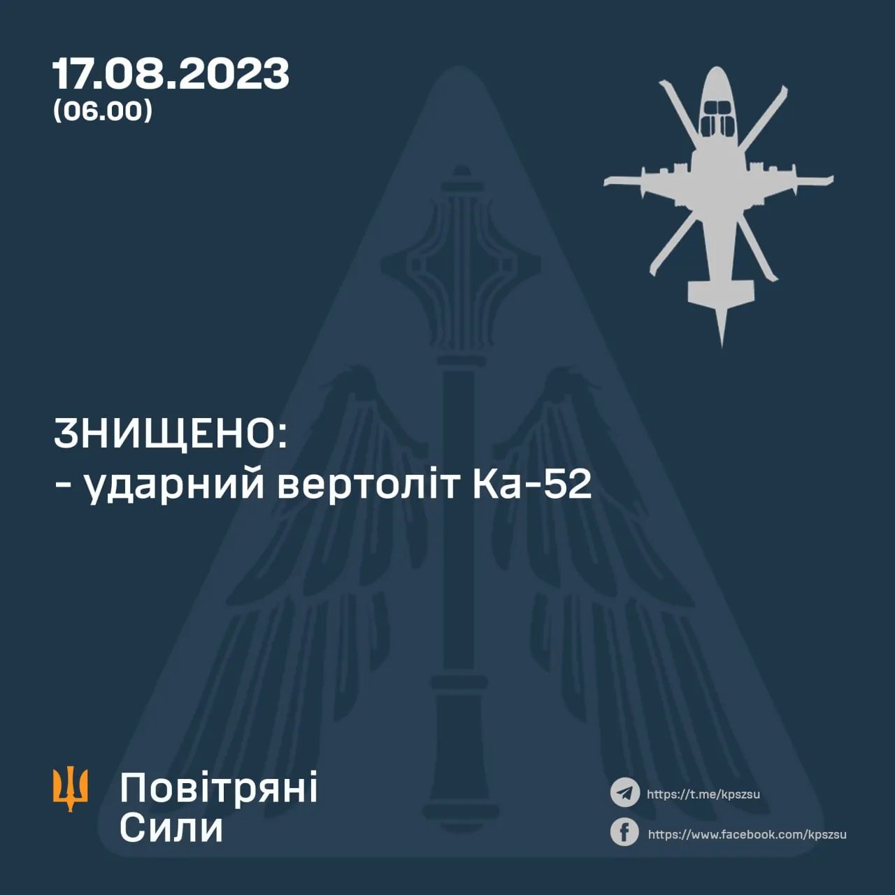 ЗСУ знищили два бойових вертольоти росіян Ка-52 за один лише ранок на різних напрямках фронту: подробиці від військових 1