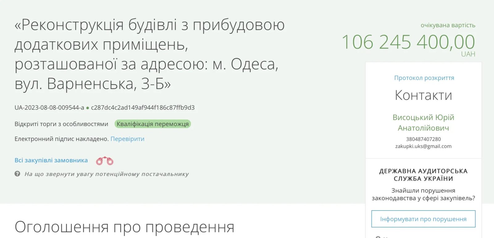 Данные о тендере Данные о тендере