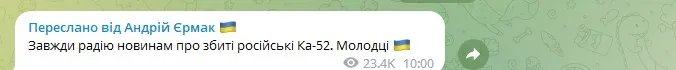 ЗСУ знищили два бойових вертольоти росіян Ка-52 за один лише ранок: подробиці від військових 2