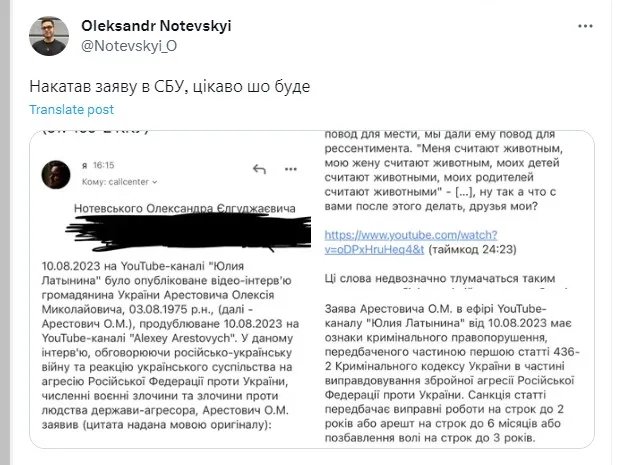 На Арестовича написали заяву в СБУ: він договорився до звинувачення українців у провокуванні російської агресії 1