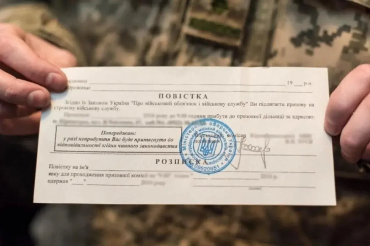 Повістка Повістка