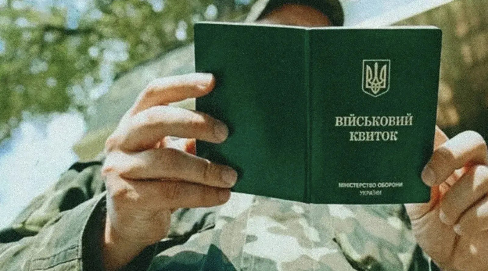 Військовий квиток Військовий квиток