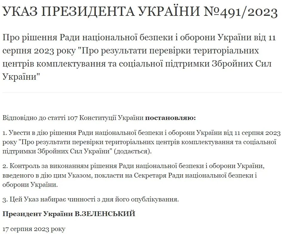 Указ Зеленского об увольнении военкомов