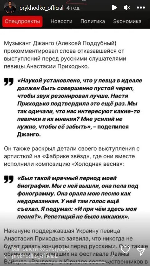 Фрагмент из интервью Джанго росСМИ