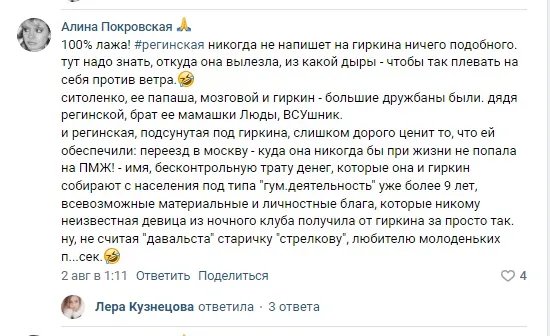 На Донбасі історію Регінської знають
