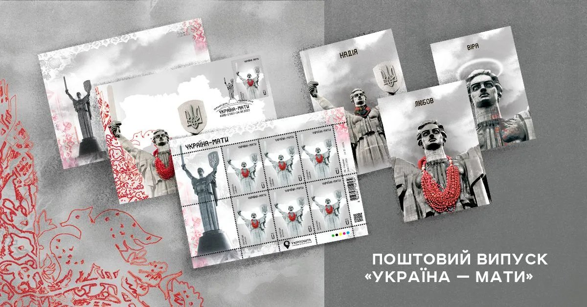 Новая патриотическая марка от Укрпочты