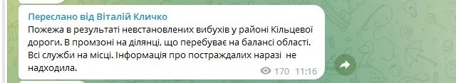 У Києві лунають вибухи в районі Кільцевої дороги, сповіщення про повітряну тривогу не було - фото, відео 1