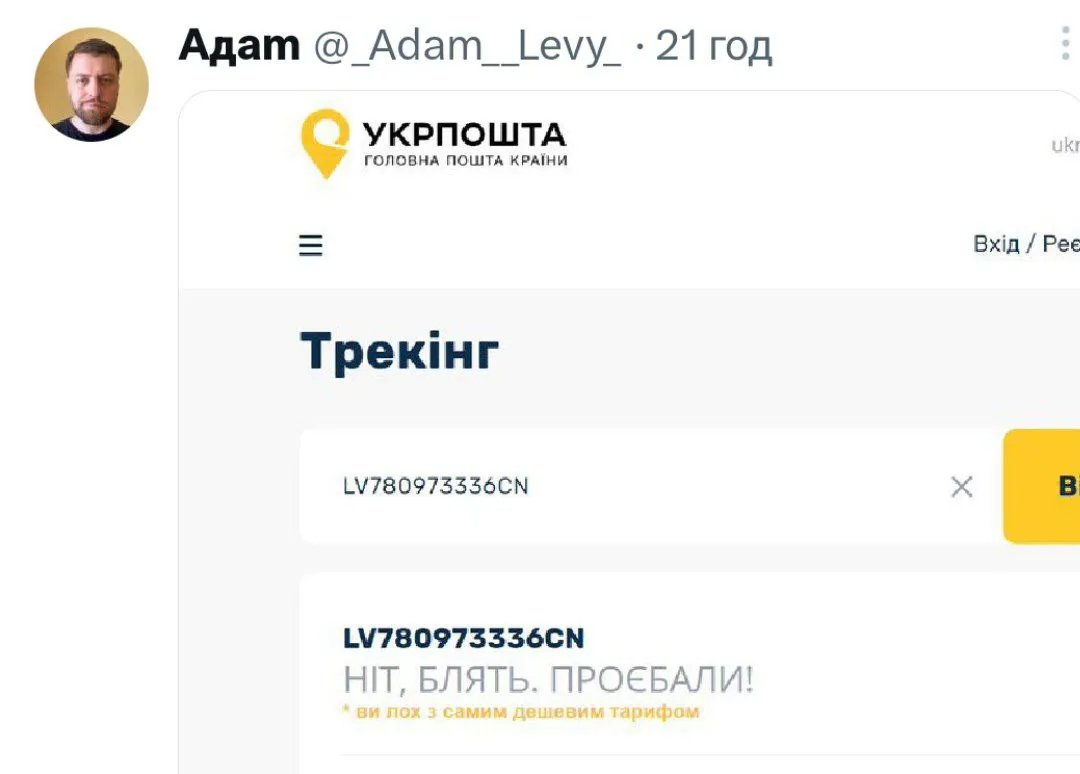"Нет бл*ть, забыл отправить". Гендиректор Укрпочты попал в скандал, обматерив клиента - реакция соцсетей 4