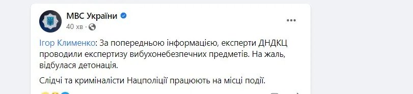 Проводили експертизу: в МВС Укпраїни назвали попередню причину вибухів у Києві 1