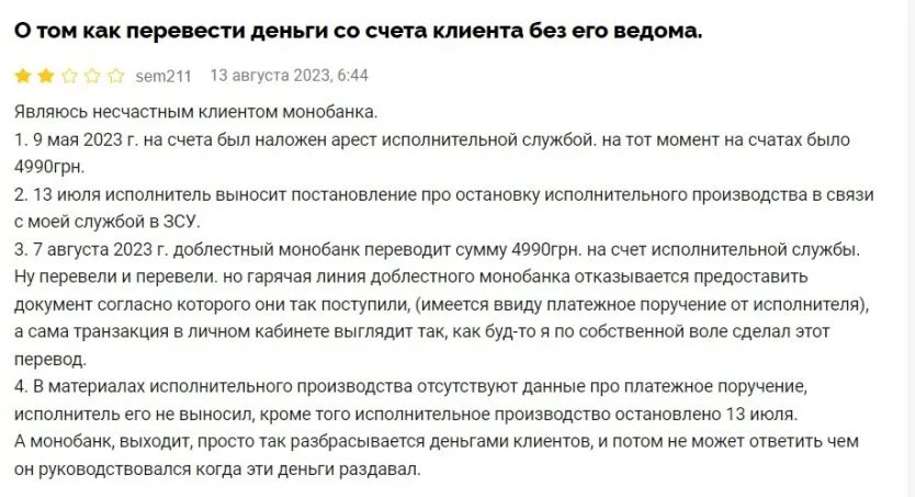 Военный ВСУ пожаловался, что банк Monobank перевел деньги с его счета без его виома и предупреждения - как это объясняют в банке 1