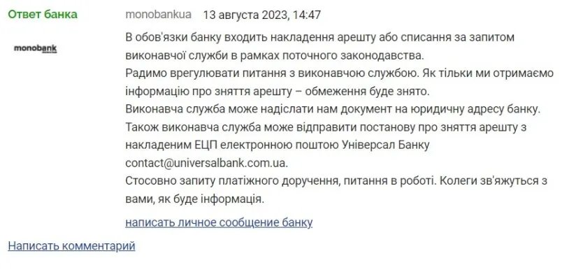 Военный ВСУ пожаловался, что банк Monobank перевел деньги с его счета без его виома и предупреждения - как это объясняют в банке 2
