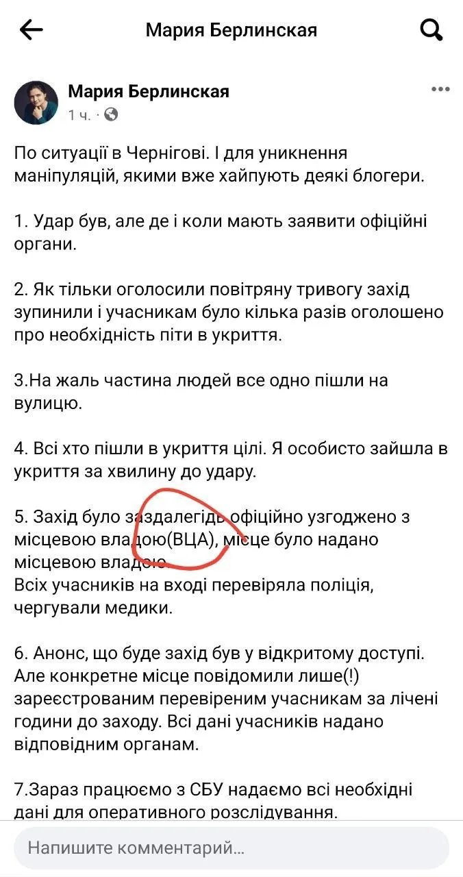 Берлинская отредактировала пост, уточнив, кто дал разрешение