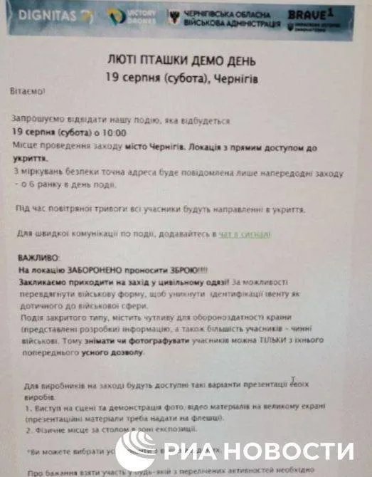 Нібито анонс заходу, який публікують росЗМІ