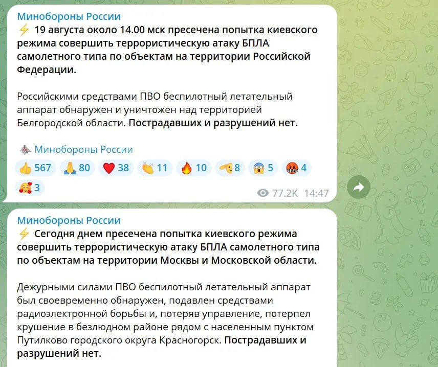 Сообщение Минобороны РФ
