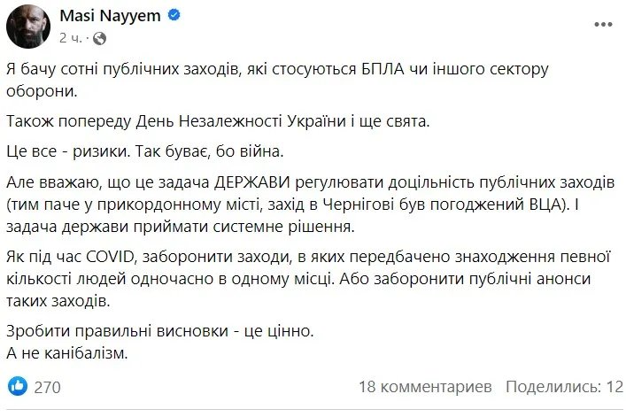 Думка Масі Найєма