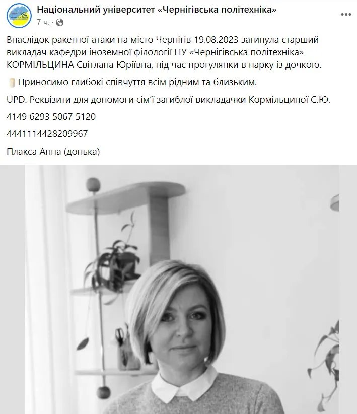 Некролог черниговской политехники
