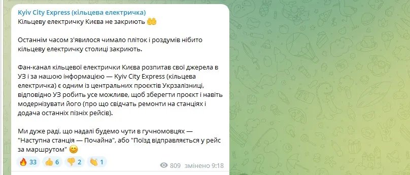 Стало известно, закроет ли Укрзализныця киевскую кольцевую электричку Kyiv City Express: подробности 1