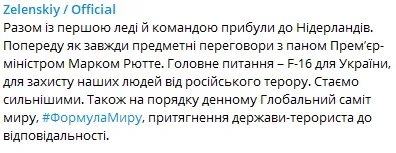 Вопрос F-16 главный: Зеленский прибыл в Нидерланды и назвал цели визита 1