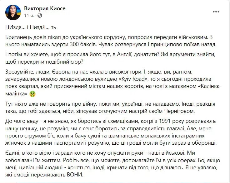Пост журналистки