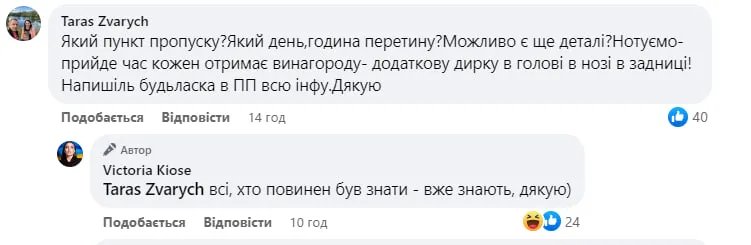 Комментарий под постом Виктории в Facebook