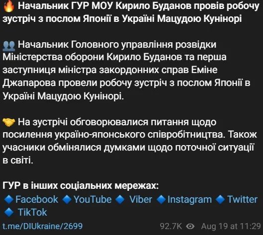 Коментар від ГУР МО