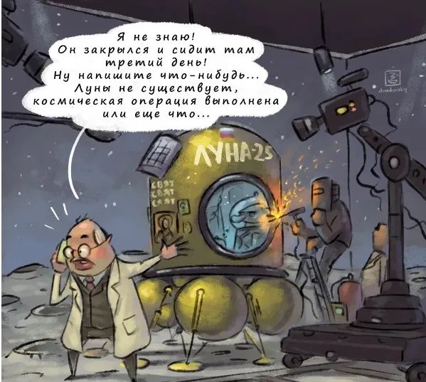Космічна станція Луна-25, СБУ і "рускій воєнний корабль": мережу підірвали знущальні меми про крах місії росіян на Місяць 7