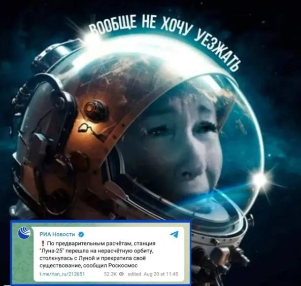 Космічна станція Луна-25, СБУ і "рускій воєнний корабль": мережу підірвали знущальні меми про крах місії росіян на Місяць 8