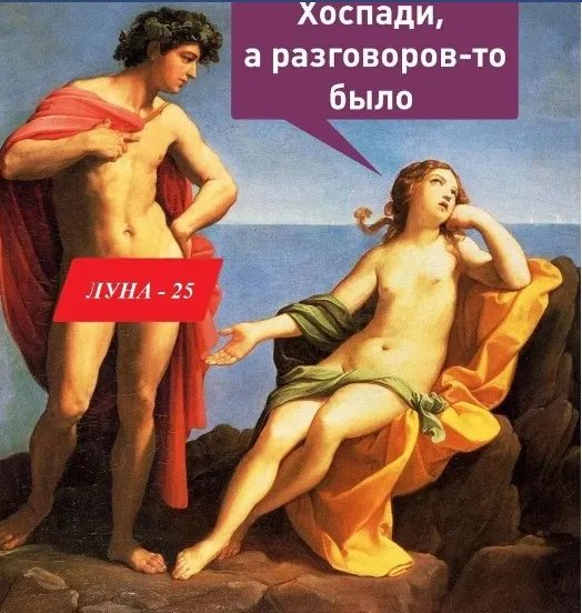 Космічна станція Луна-25, СБУ і "рускій воєнний корабль": мережу підірвали знущальні меми про крах місії росіян на Місяць 12